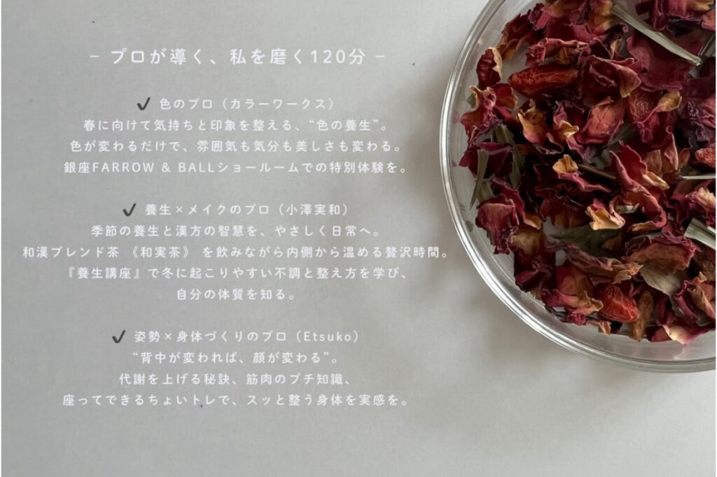 【開催レポ】和久井悦子さん×小澤実和さん×F&B「整えるほど、美しくなるーアップデートサロン」会場の様子　フライヤー２